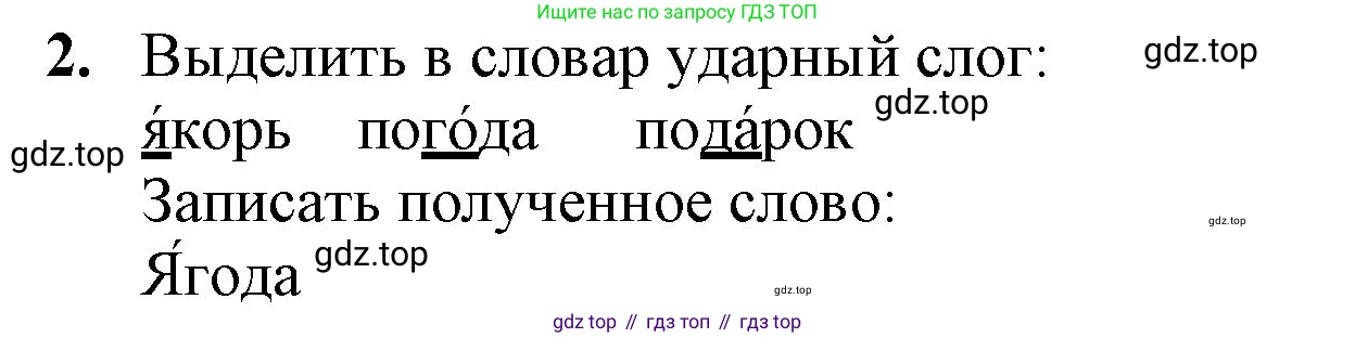ГДЗ Русский язык, 2 класс Учебник, авторы: Канакина Валентина Павловна, Горецкий Всеслав Гаврилович, издательство Просвещение, Москва, 2023, белого цвета, Часть 1, страница 76, Решение
