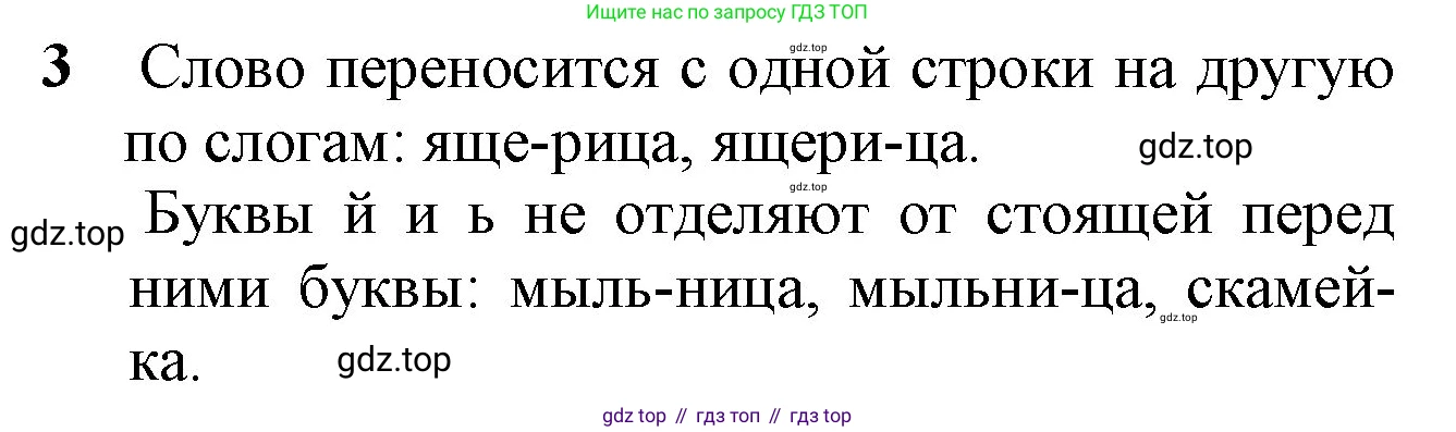 ГДЗ Русский язык, 2 класс Учебник, авторы: Канакина Валентина Павловна, Горецкий Всеслав Гаврилович, издательство Просвещение, Москва, 2023, белого цвета, Часть 1, страница 76, Решение