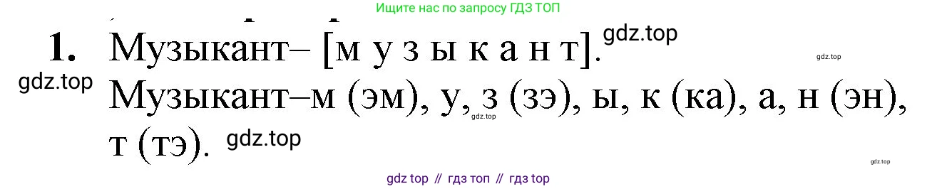 ГДЗ Русский язык, 2 класс Учебник, авторы: Канакина Валентина Павловна, Горецкий Всеслав Гаврилович, издательство Просвещение, Москва, 2023, белого цвета, Часть 1, страница 89, Решение