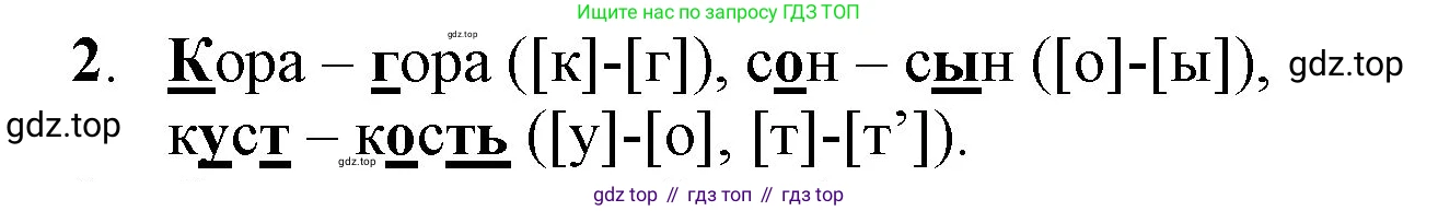 ГДЗ Русский язык, 2 класс Учебник, авторы: Канакина Валентина Павловна, Горецкий Всеслав Гаврилович, издательство Просвещение, Москва, 2023, белого цвета, Часть 1, страница 89, Решение