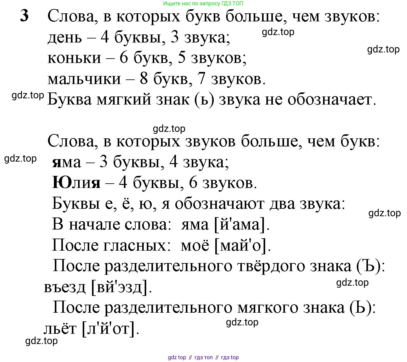 ГДЗ Русский язык, 2 класс Учебник, авторы: Канакина Валентина Павловна, Горецкий Всеслав Гаврилович, издательство Просвещение, Москва, 2023, белого цвета, Часть 1, страница 89, Решение
