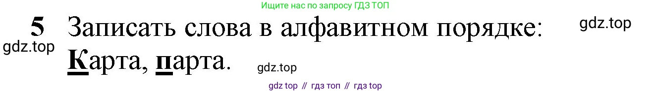 ГДЗ Русский язык, 2 класс Учебник, авторы: Канакина Валентина Павловна, Горецкий Всеслав Гаврилович, издательство Просвещение, Москва, 2023, белого цвета, Часть 1, страница 89, Решение