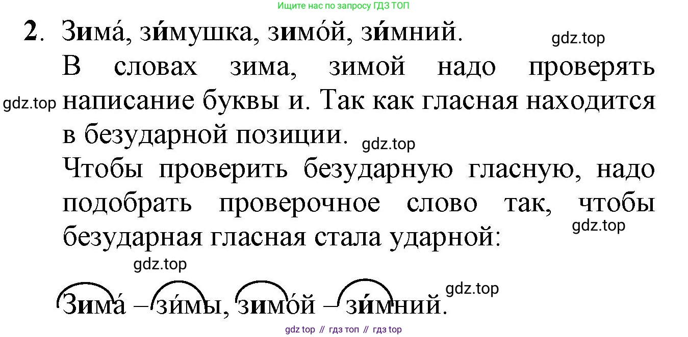 ГДЗ Русский язык, 2 класс Учебник, авторы: Канакина Валентина Павловна, Горецкий Всеслав Гаврилович, издательство Просвещение, Москва, 2023, белого цвета, Часть 1, страница 110, Решение