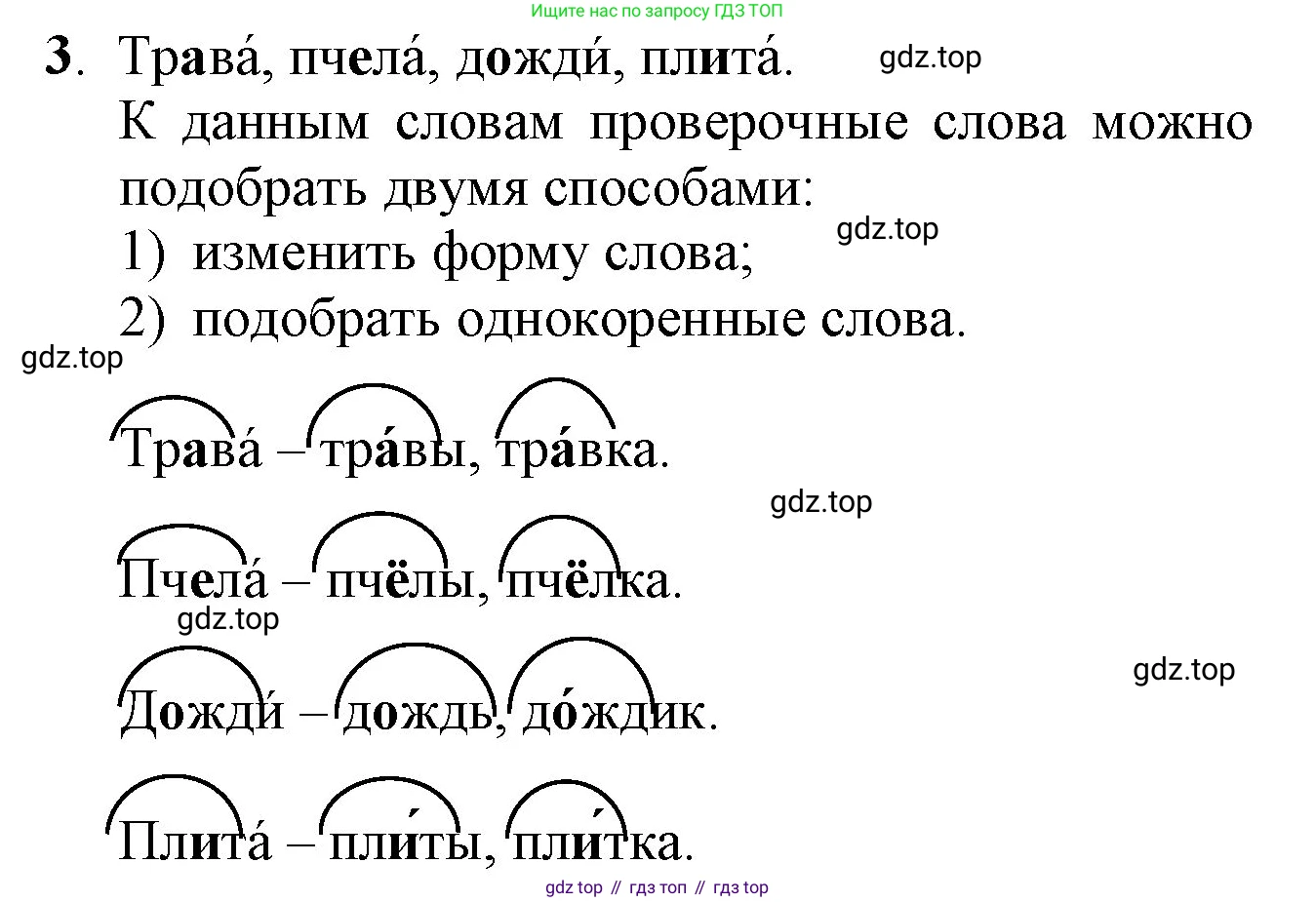 ГДЗ Русский язык, 2 класс Учебник, авторы: Канакина Валентина Павловна, Горецкий Всеслав Гаврилович, издательство Просвещение, Москва, 2023, белого цвета, Часть 1, страница 110, Решение