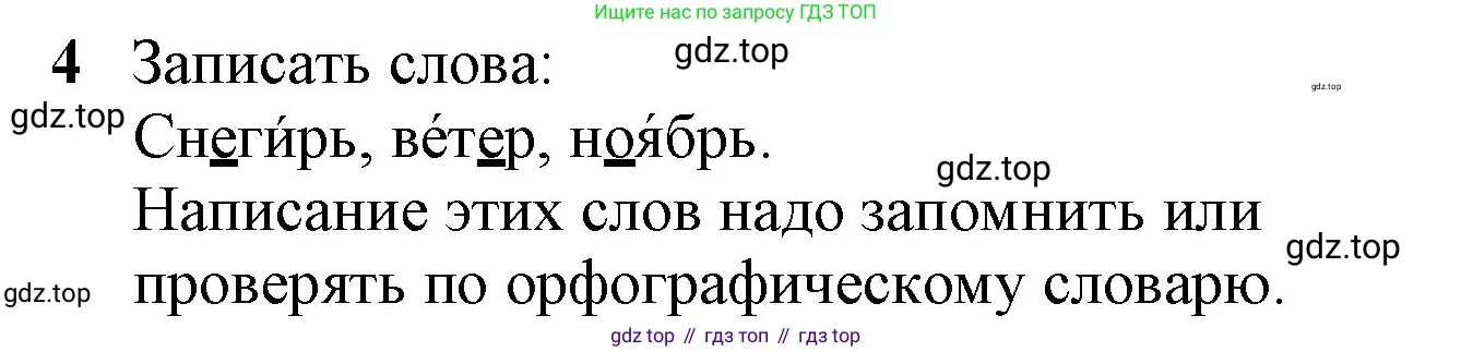 ГДЗ Русский язык, 2 класс Учебник, авторы: Канакина Валентина Павловна, Горецкий Всеслав Гаврилович, издательство Просвещение, Москва, 2023, белого цвета, Часть 1, страница 110, Решение
