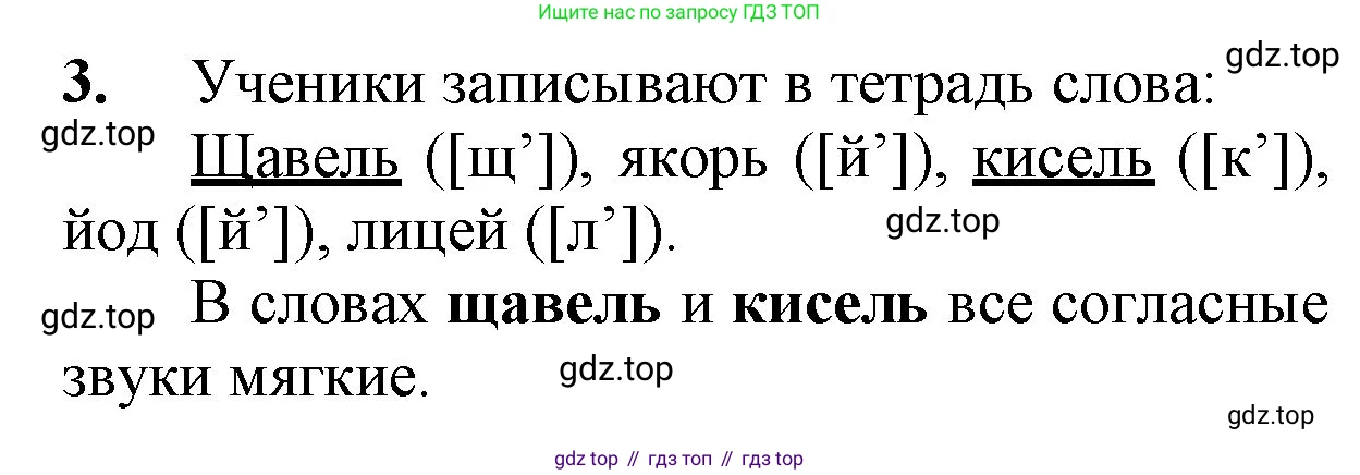 ГДЗ Русский язык, 2 класс Учебник, авторы: Канакина Валентина Павловна, Горецкий Всеслав Гаврилович, издательство Просвещение, Москва, 2023, белого цвета, Часть 1, страница 126, Решение