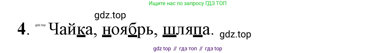 ГДЗ Русский язык, 2 класс Учебник, авторы: Канакина Валентина Павловна, Горецкий Всеслав Гаврилович, издательство Просвещение, Москва, 2023, белого цвета, Часть 1, страница 126, Решение