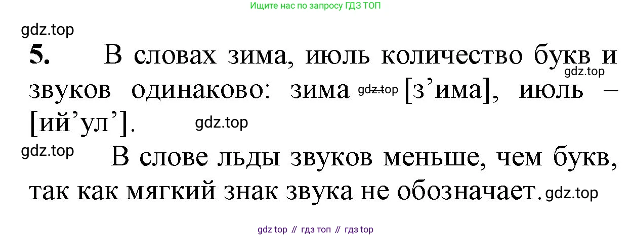 ГДЗ Русский язык, 2 класс Учебник, авторы: Канакина Валентина Павловна, Горецкий Всеслав Гаврилович, издательство Просвещение, Москва, 2023, белого цвета, Часть 1, страница 126, Решение