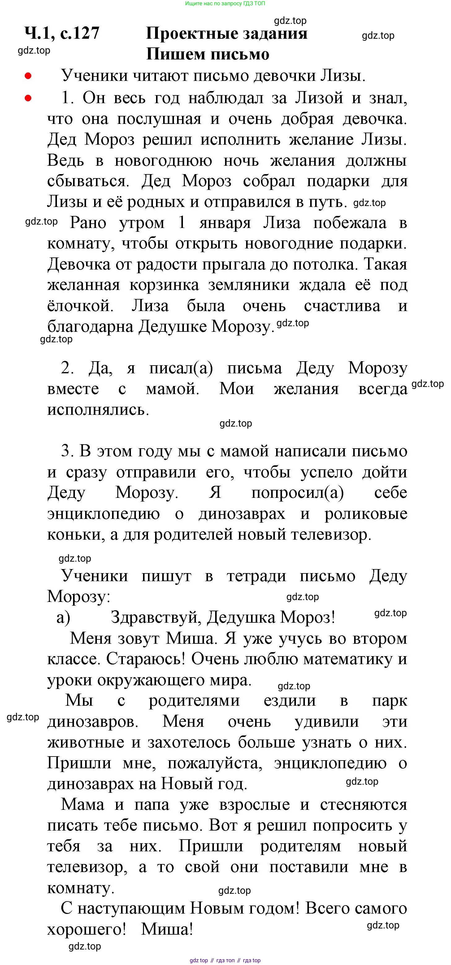 ГДЗ Русский язык, 2 класс Учебник, авторы: Канакина Валентина Павловна, Горецкий Всеслав Гаврилович, издательство Просвещение, Москва, 2023, белого цвета, Часть 1, страница 127, Решение