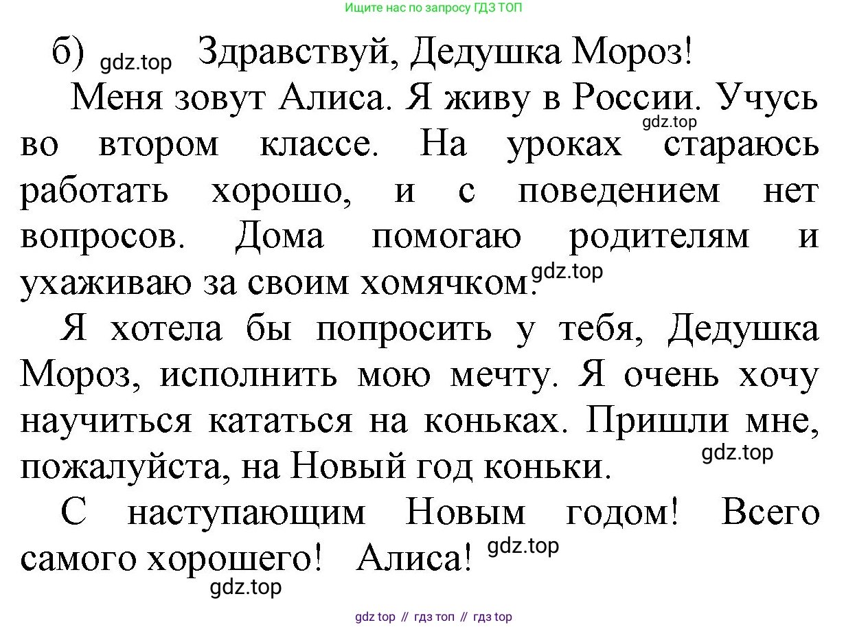 ГДЗ Русский язык, 2 класс Учебник, авторы: Канакина Валентина Павловна, Горецкий Всеслав Гаврилович, издательство Просвещение, Москва, 2023, белого цвета, Часть 1, страница 127, Решение (продолжение 2)
