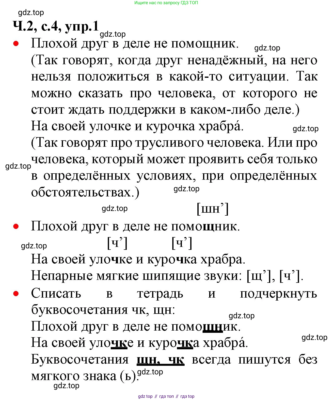 ГДЗ Русский язык, 2 класс Учебник, авторы: Канакина Валентина Павловна, Горецкий Всеслав Гаврилович, издательство Просвещение, Москва, 2023, белого цвета, Часть 2, страница 4, номер 1, Решение