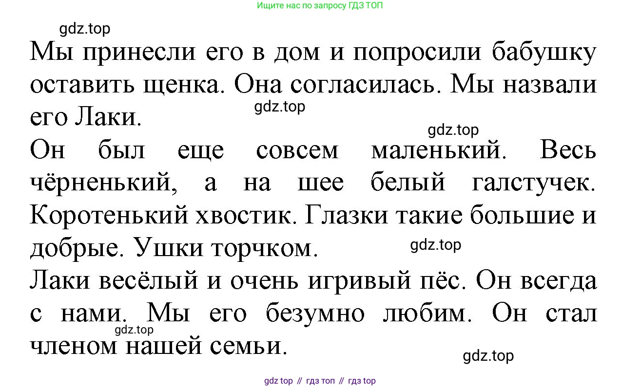 ГДЗ Русский язык, 2 класс Учебник, авторы: Канакина Валентина Павловна, Горецкий Всеслав Гаврилович, издательство Просвещение, Москва, 2023, белого цвета, Часть 2, страница 59, номер 104, Решение (продолжение 2)