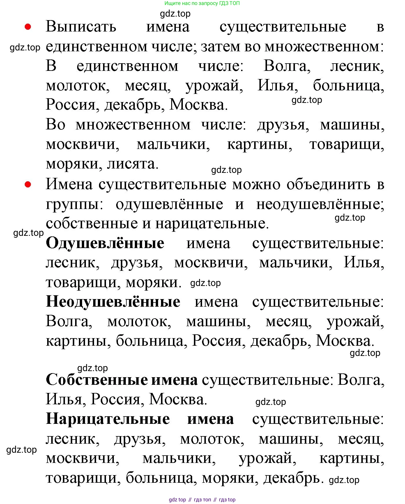 ГДЗ Русский язык, 2 класс Учебник, авторы: Канакина Валентина Павловна, Горецкий Всеслав Гаврилович, издательство Просвещение, Москва, 2023, белого цвета, Часть 2, страница 61, номер 108, Решение (продолжение 2)