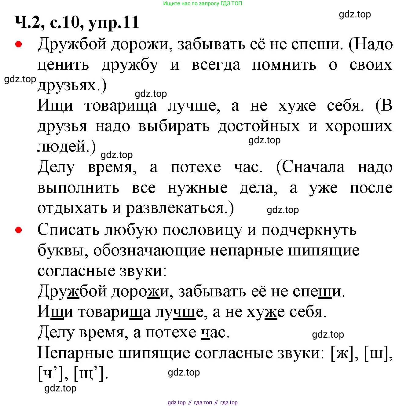 ГДЗ Русский язык, 2 класс Учебник, авторы: Канакина Валентина Павловна, Горецкий Всеслав Гаврилович, издательство Просвещение, Москва, 2023, белого цвета, Часть 2, страница 10, номер 11, Решение