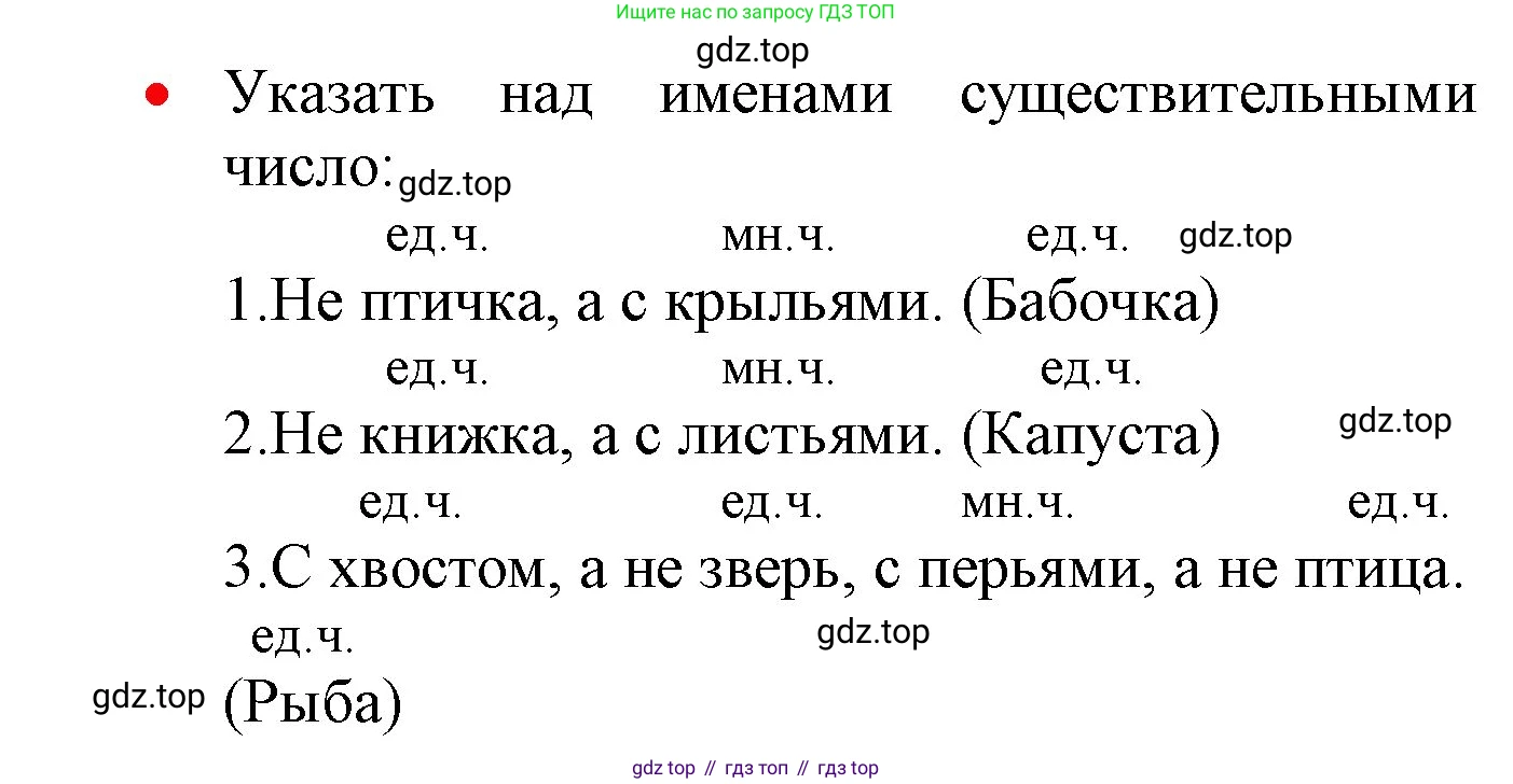 ГДЗ Русский язык, 2 класс Учебник, авторы: Канакина Валентина Павловна, Горецкий Всеслав Гаврилович, издательство Просвещение, Москва, 2023, белого цвета, Часть 2, страница 63, номер 111, Решение (продолжение 2)