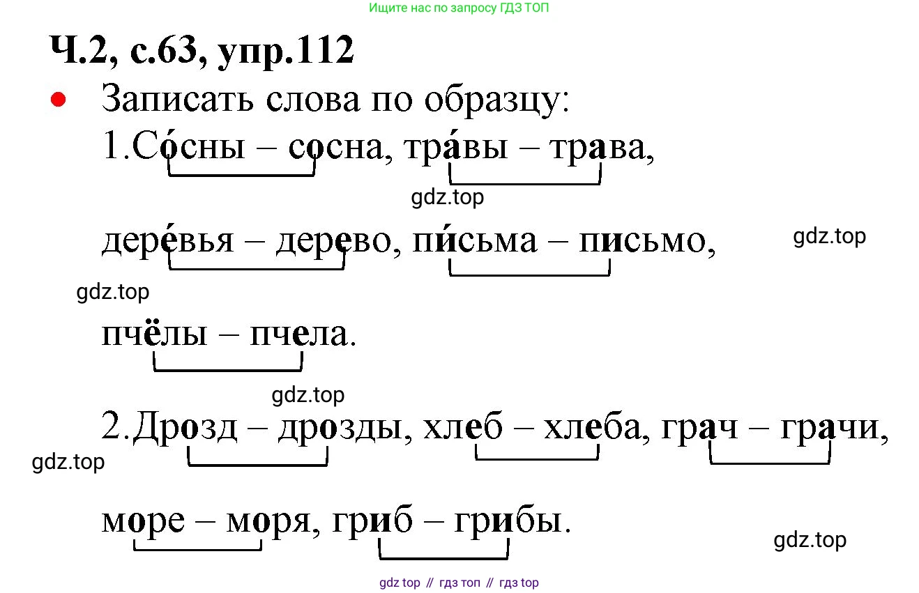 ГДЗ Русский язык, 2 класс Учебник, авторы: Канакина Валентина Павловна, Горецкий Всеслав Гаврилович, издательство Просвещение, Москва, 2023, белого цвета, Часть 2, страница 63, номер 112, Решение
