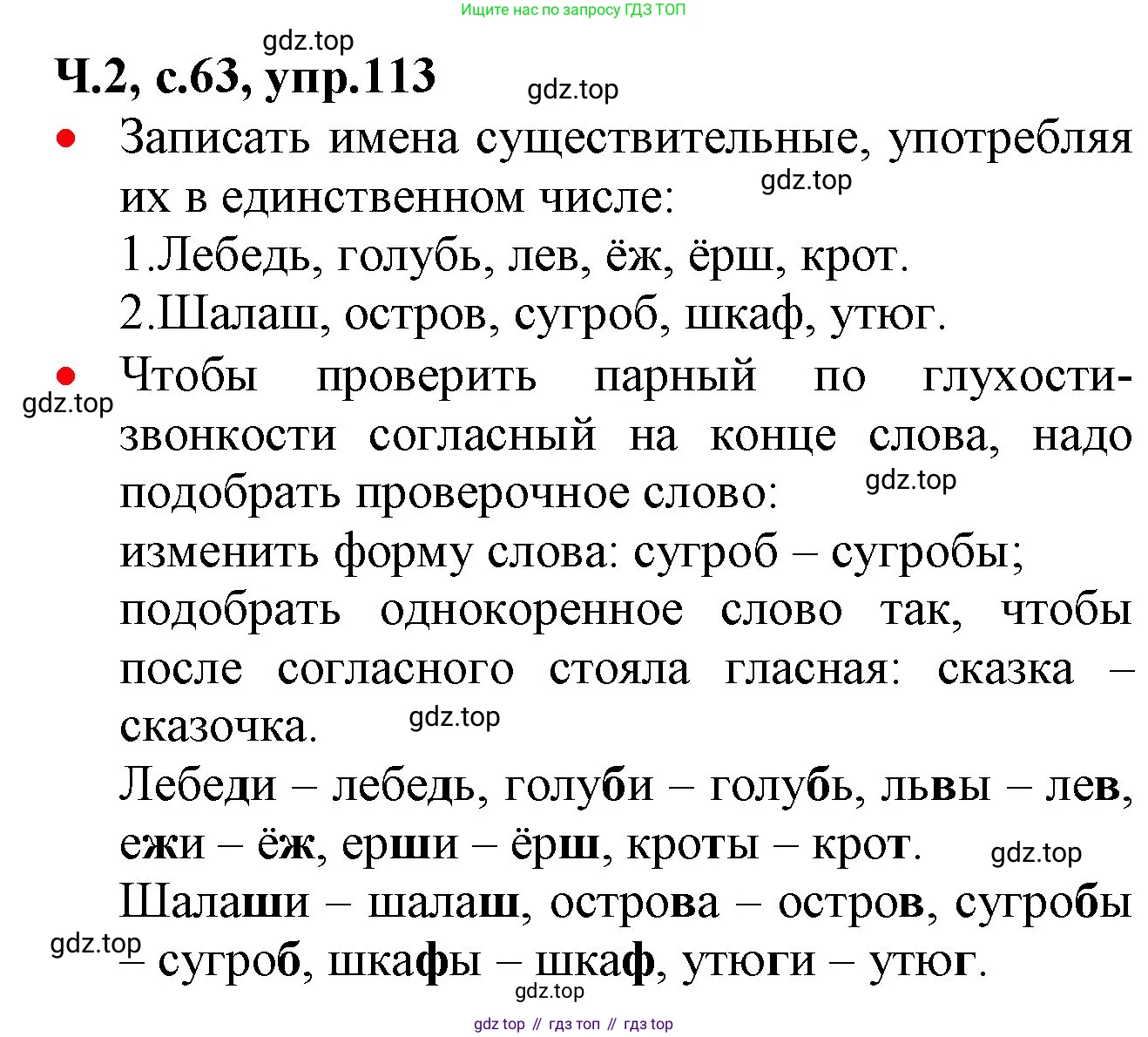 ГДЗ Русский язык, 2 класс Учебник, авторы: Канакина Валентина Павловна, Горецкий Всеслав Гаврилович, издательство Просвещение, Москва, 2023, белого цвета, Часть 2, страница 63, номер 113, Решение