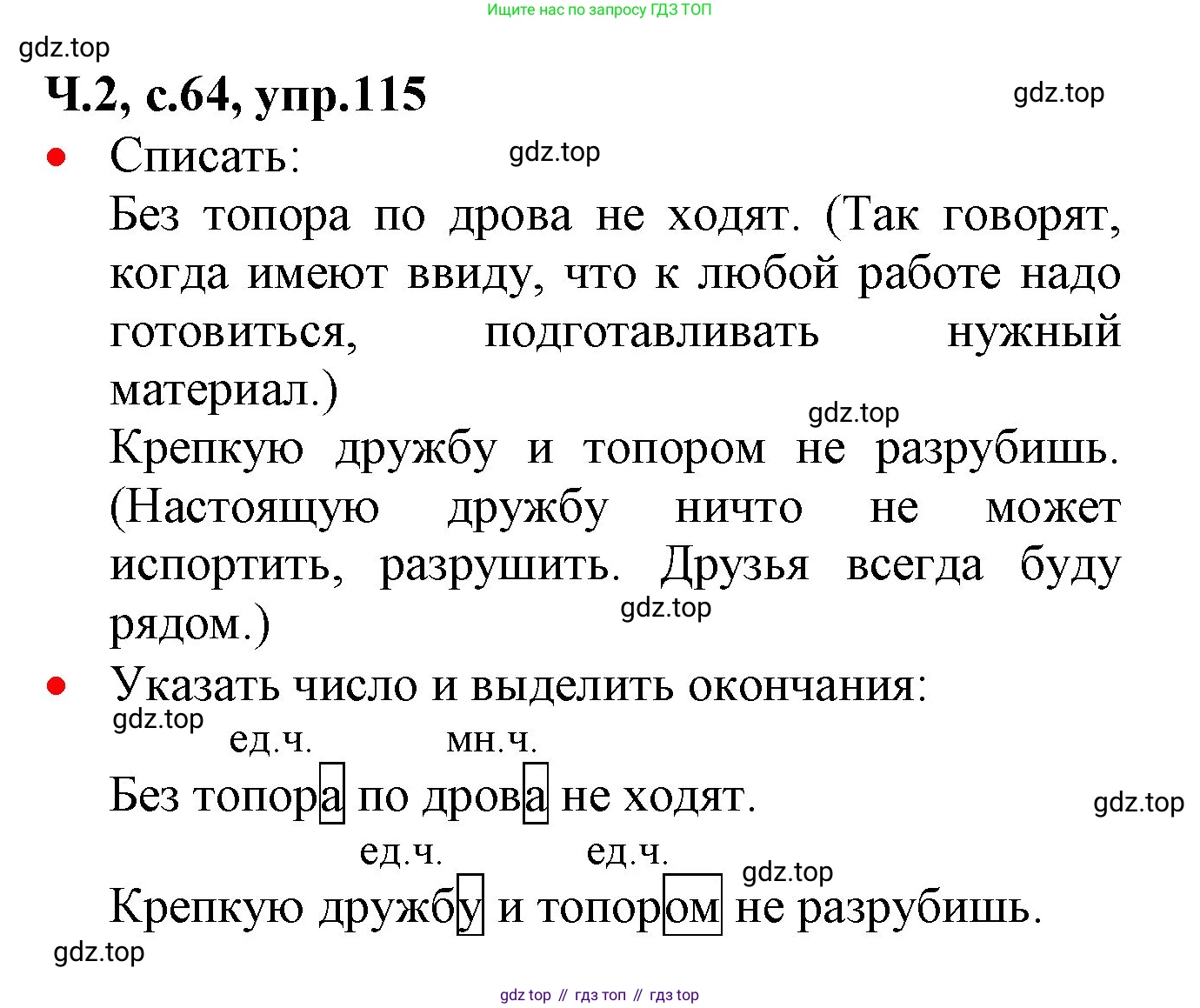 ГДЗ Русский язык, 2 класс Учебник, авторы: Канакина Валентина Павловна, Горецкий Всеслав Гаврилович, издательство Просвещение, Москва, 2023, белого цвета, Часть 2, страница 64, номер 115, Решение