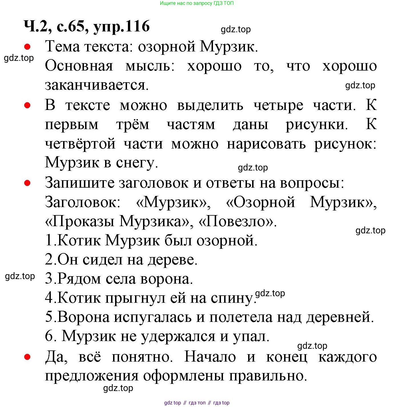 ГДЗ Русский язык, 2 класс Учебник, авторы: Канакина Валентина Павловна, Горецкий Всеслав Гаврилович, издательство Просвещение, Москва, 2023, белого цвета, Часть 2, страница 65, номер 116, Решение
