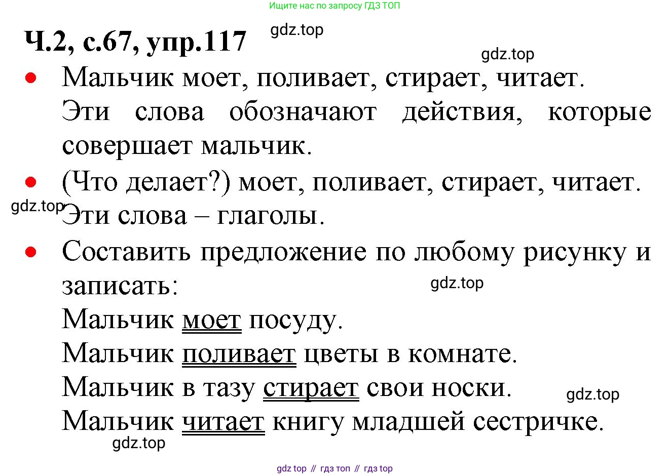 ГДЗ Русский язык, 2 класс Учебник, авторы: Канакина Валентина Павловна, Горецкий Всеслав Гаврилович, издательство Просвещение, Москва, 2023, белого цвета, Часть 2, страница 67, номер 117, Решение