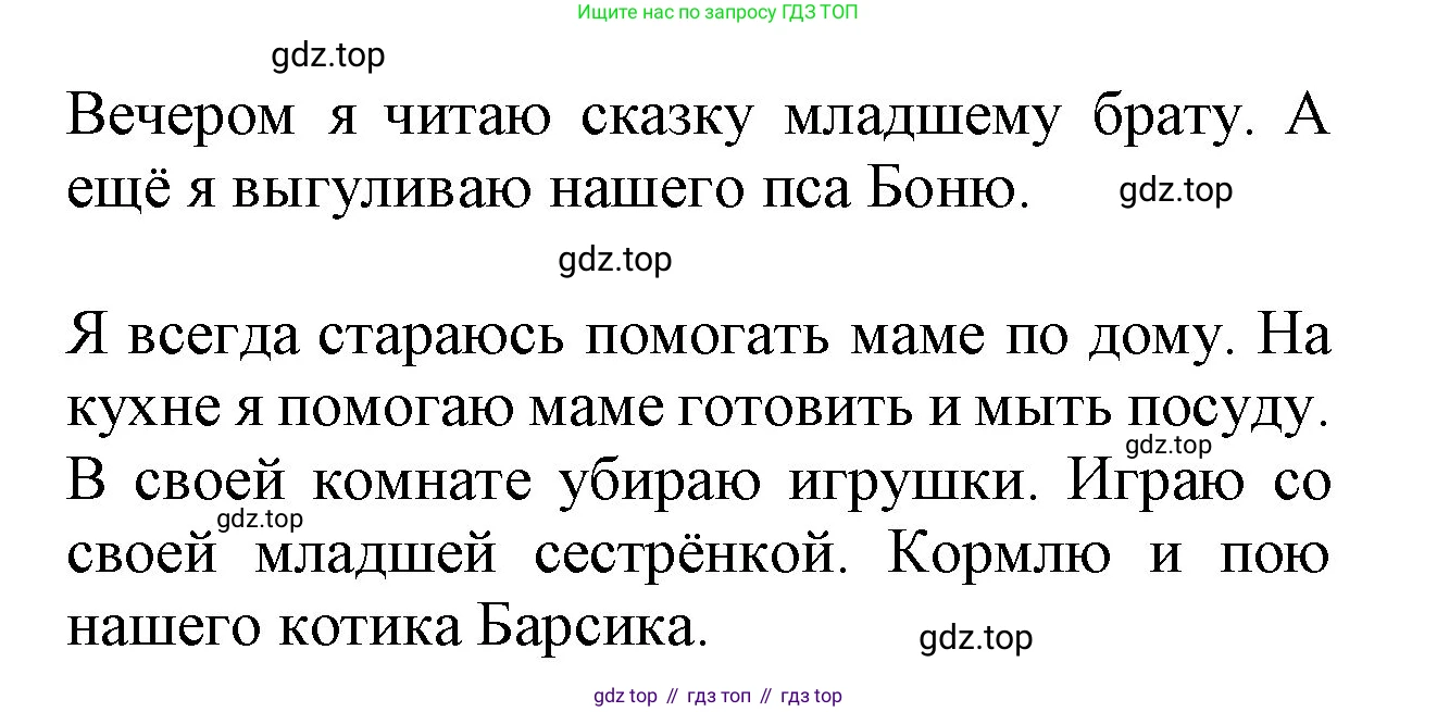 ГДЗ Русский язык, 2 класс Учебник, авторы: Канакина Валентина Павловна, Горецкий Всеслав Гаврилович, издательство Просвещение, Москва, 2023, белого цвета, Часть 2, страница 67, номер 118, Решение (продолжение 2)