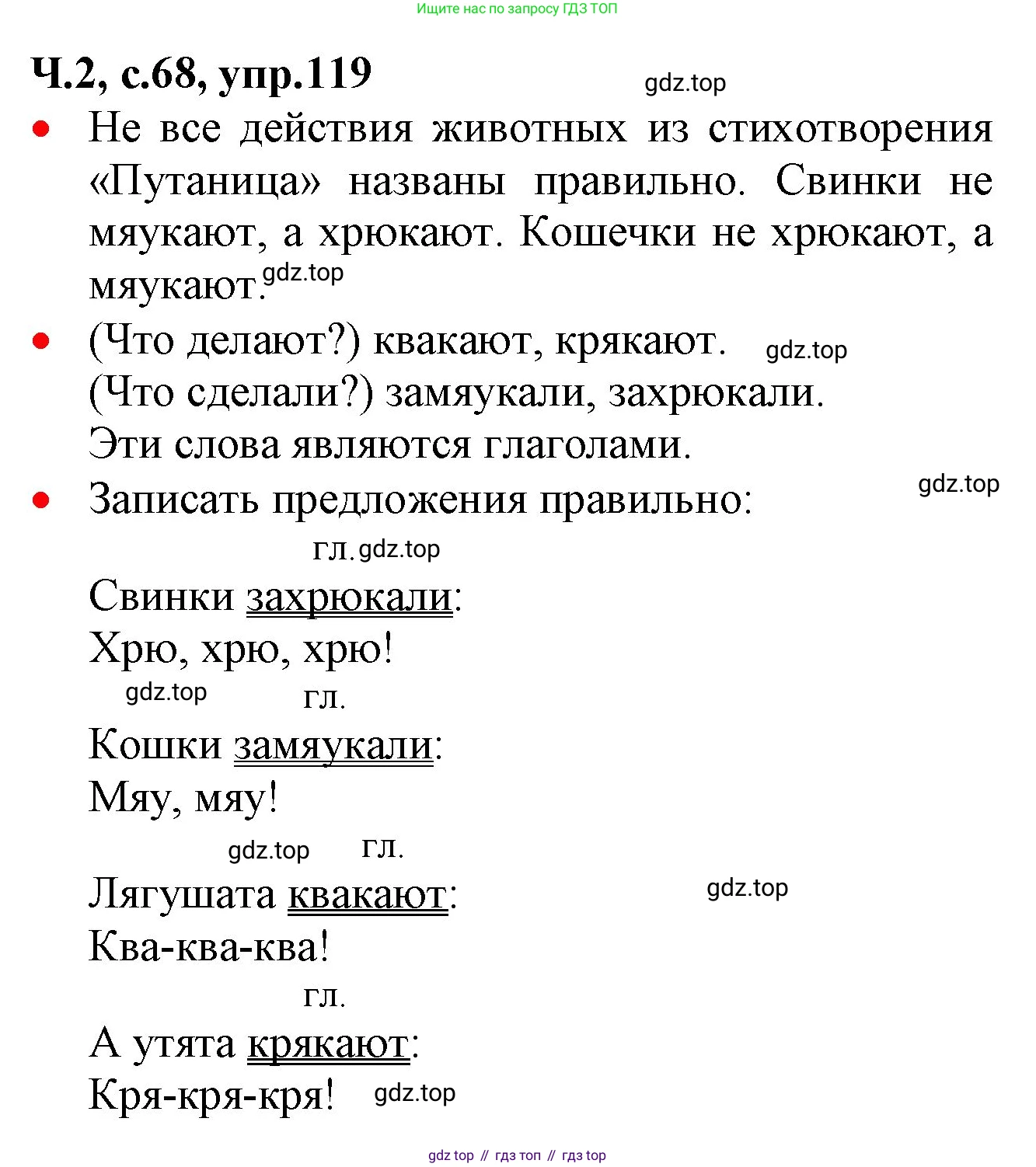 ГДЗ Русский язык, 2 класс Учебник, авторы: Канакина Валентина Павловна, Горецкий Всеслав Гаврилович, издательство Просвещение, Москва, 2023, белого цвета, Часть 2, страница 68, номер 119, Решение