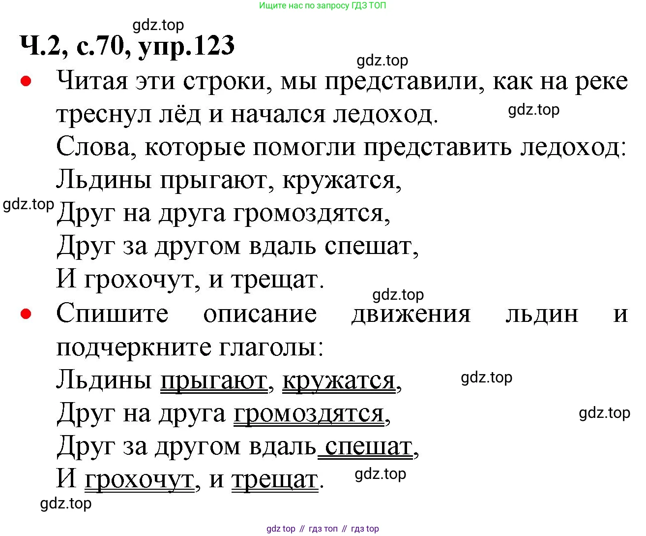 ГДЗ Русский язык, 2 класс Учебник, авторы: Канакина Валентина Павловна, Горецкий Всеслав Гаврилович, издательство Просвещение, Москва, 2023, белого цвета, Часть 2, страница 70, номер 123, Решение