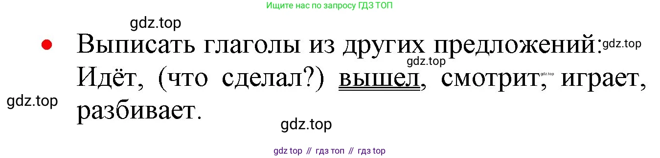 ГДЗ Русский язык, 2 класс Учебник, авторы: Канакина Валентина Павловна, Горецкий Всеслав Гаврилович, издательство Просвещение, Москва, 2023, белого цвета, Часть 2, страница 70, номер 123, Решение (продолжение 2)