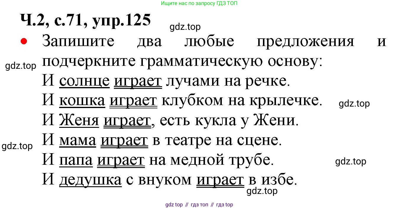 ГДЗ Русский язык, 2 класс Учебник, авторы: Канакина Валентина Павловна, Горецкий Всеслав Гаврилович, издательство Просвещение, Москва, 2023, белого цвета, Часть 2, страница 71, номер 125, Решение