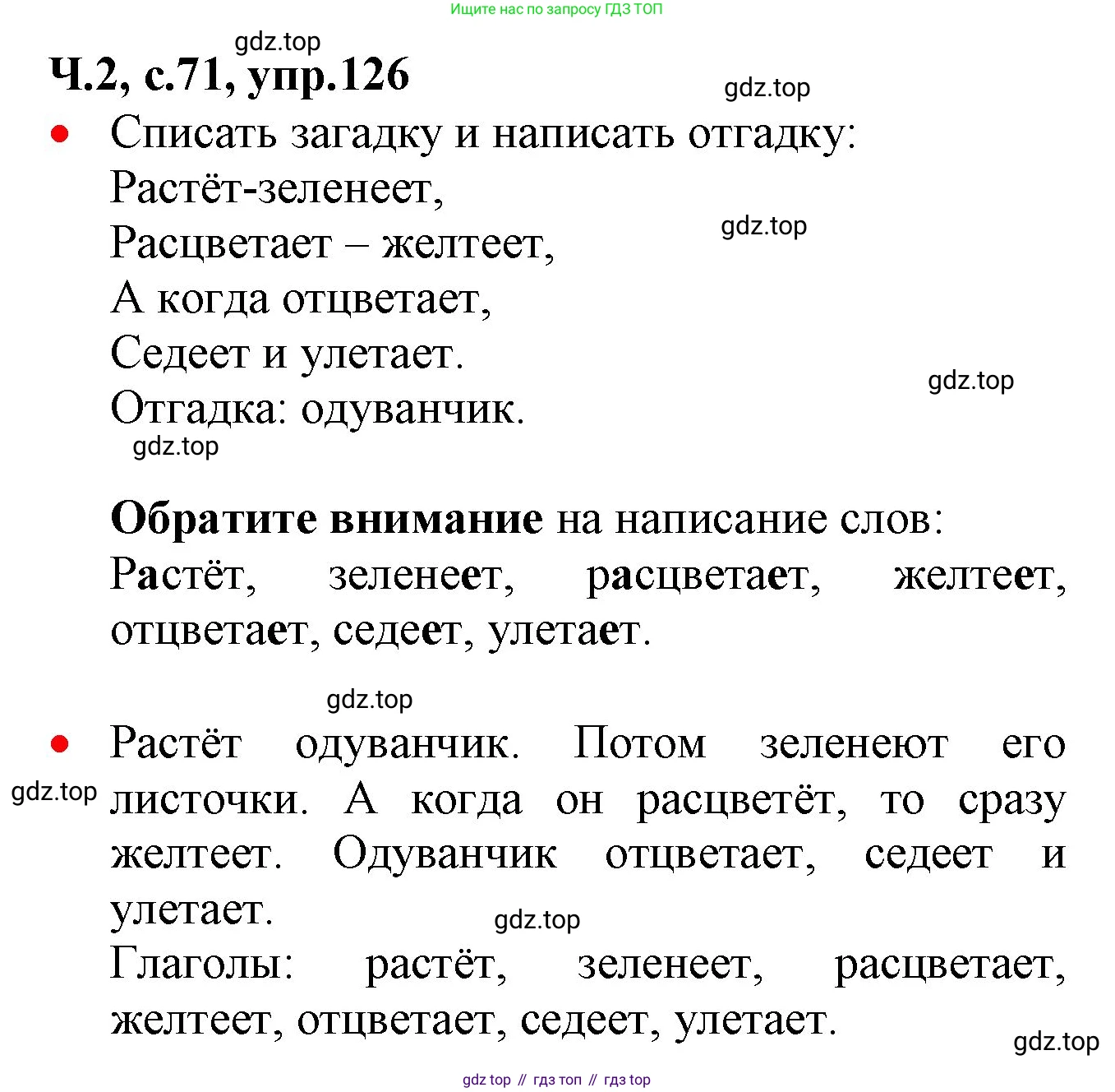 ГДЗ Русский язык, 2 класс Учебник, авторы: Канакина Валентина Павловна, Горецкий Всеслав Гаврилович, издательство Просвещение, Москва, 2023, белого цвета, Часть 2, страница 71, номер 126, Решение