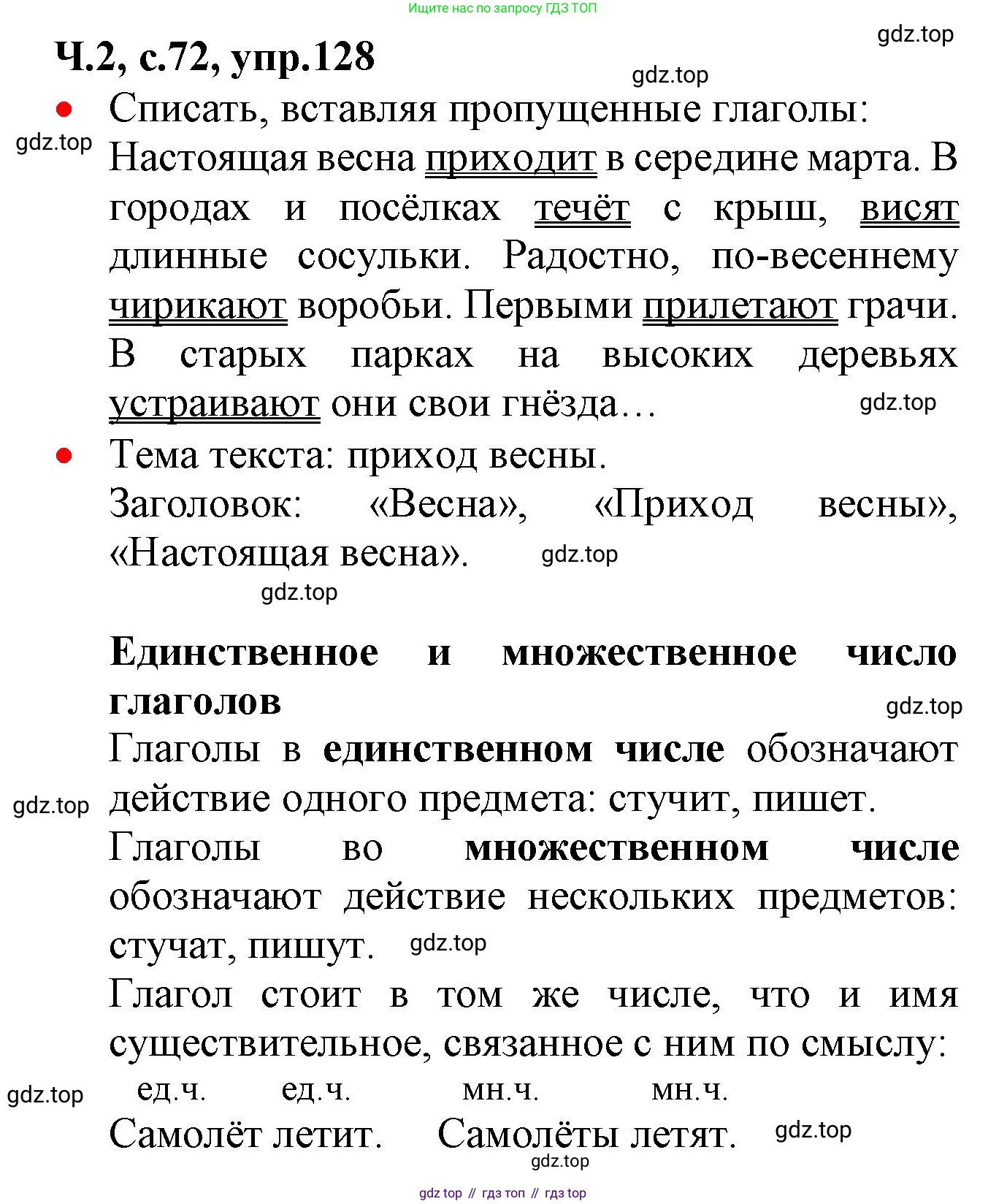 ГДЗ Русский язык, 2 класс Учебник, авторы: Канакина Валентина Павловна, Горецкий Всеслав Гаврилович, издательство Просвещение, Москва, 2023, белого цвета, Часть 2, страница 72, номер 128, Решение
