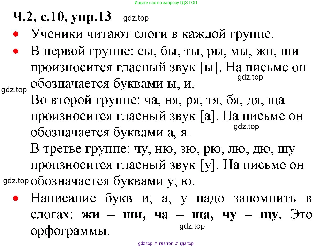 ГДЗ Русский язык, 2 класс Учебник, авторы: Канакина Валентина Павловна, Горецкий Всеслав Гаврилович, издательство Просвещение, Москва, 2023, белого цвета, Часть 2, страница 10, номер 13, Решение