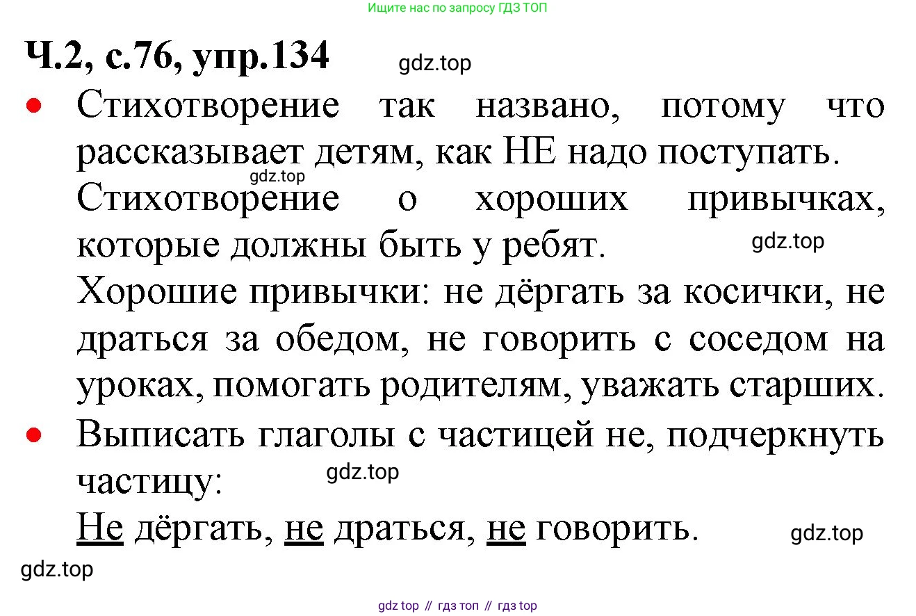 ГДЗ Русский язык, 2 класс Учебник, авторы: Канакина Валентина Павловна, Горецкий Всеслав Гаврилович, издательство Просвещение, Москва, 2023, белого цвета, Часть 2, страница 76, номер 134, Решение