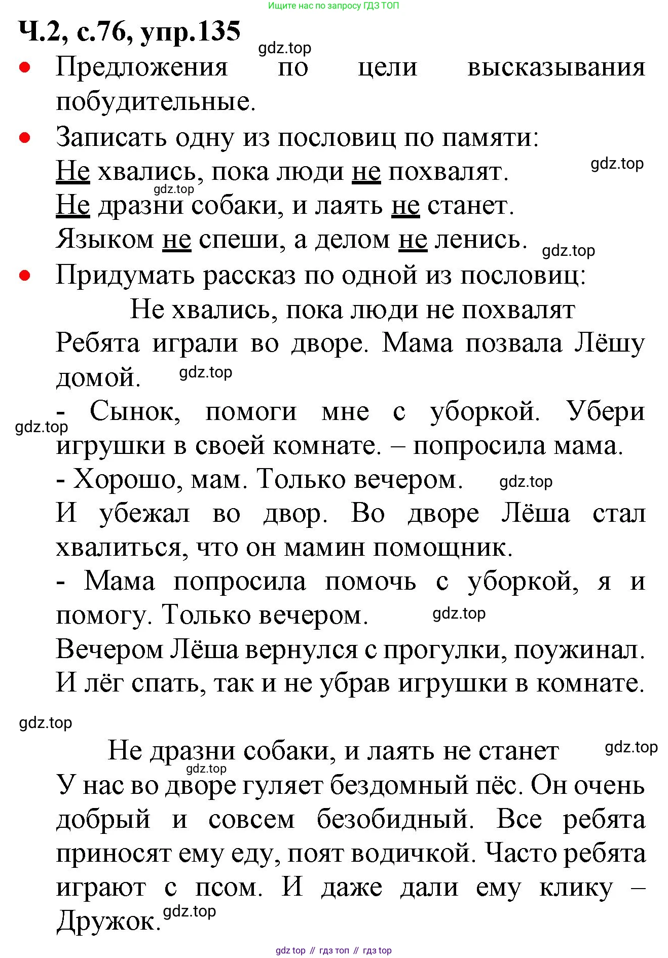 ГДЗ Русский язык, 2 класс Учебник, авторы: Канакина Валентина Павловна, Горецкий Всеслав Гаврилович, издательство Просвещение, Москва, 2023, белого цвета, Часть 2, страница 76, номер 135, Решение
