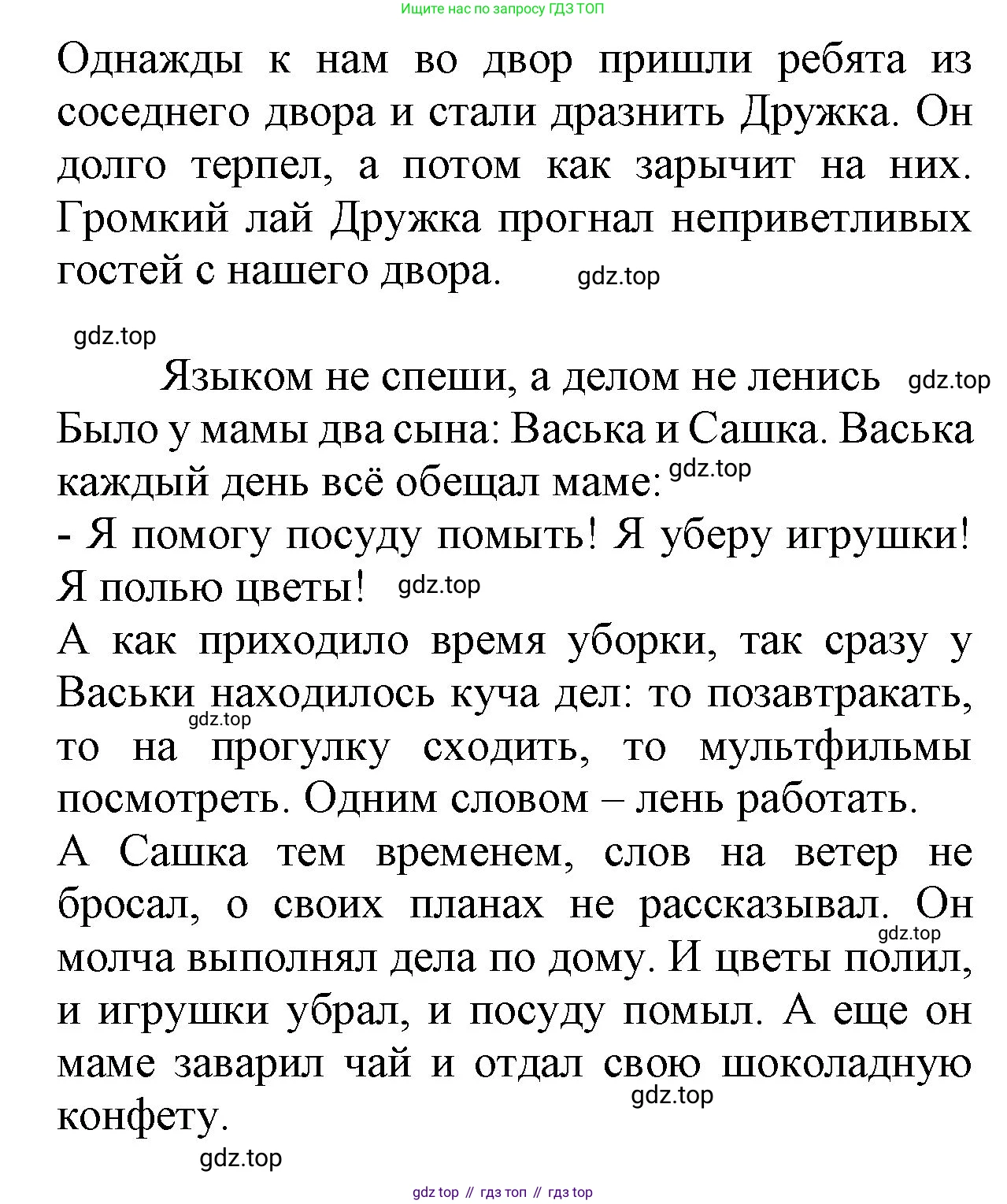 ГДЗ Русский язык, 2 класс Учебник, авторы: Канакина Валентина Павловна, Горецкий Всеслав Гаврилович, издательство Просвещение, Москва, 2023, белого цвета, Часть 2, страница 76, номер 135, Решение (продолжение 2)