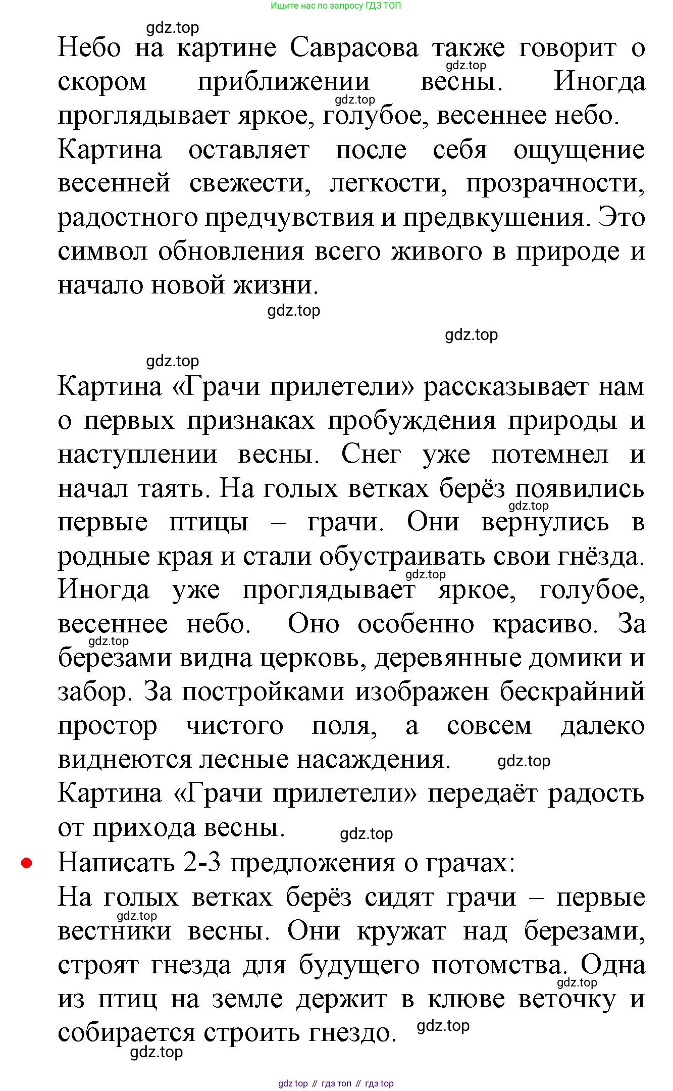 ГДЗ Русский язык, 2 класс Учебник, авторы: Канакина Валентина Павловна, Горецкий Всеслав Гаврилович, издательство Просвещение, Москва, 2023, белого цвета, Часть 2, страница 82, номер 146, Решение (продолжение 2)