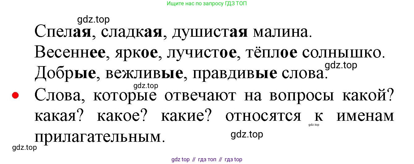 ГДЗ Русский язык, 2 класс Учебник, авторы: Канакина Валентина Павловна, Горецкий Всеслав Гаврилович, издательство Просвещение, Москва, 2023, белого цвета, Часть 2, страница 84, номер 147, Решение (продолжение 2)