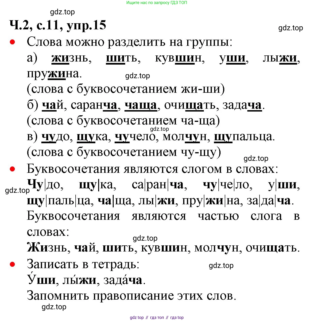 ГДЗ Русский язык, 2 класс Учебник, авторы: Канакина Валентина Павловна, Горецкий Всеслав Гаврилович, издательство Просвещение, Москва, 2023, белого цвета, Часть 2, страница 11, номер 15, Решение