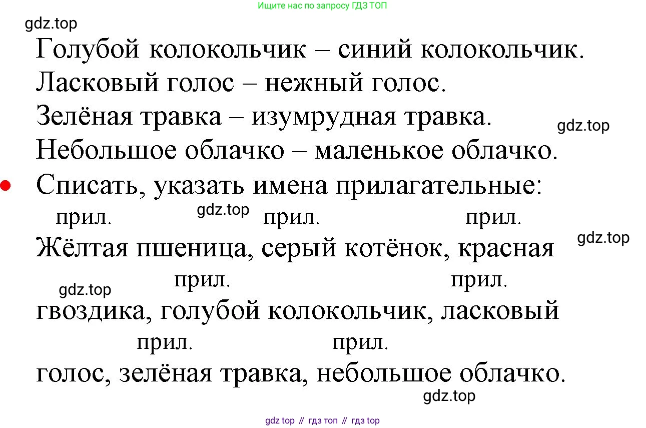 ГДЗ Русский язык, 2 класс Учебник, авторы: Канакина Валентина Павловна, Горецкий Всеслав Гаврилович, издательство Просвещение, Москва, 2023, белого цвета, Часть 2, страница 85, номер 150, Решение (продолжение 2)