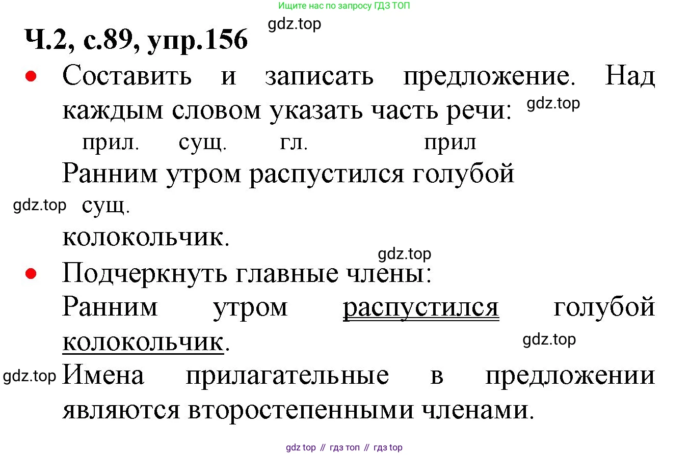 ГДЗ Русский язык, 2 класс Учебник, авторы: Канакина Валентина Павловна, Горецкий Всеслав Гаврилович, издательство Просвещение, Москва, 2023, белого цвета, Часть 2, страница 89, номер 156, Решение
