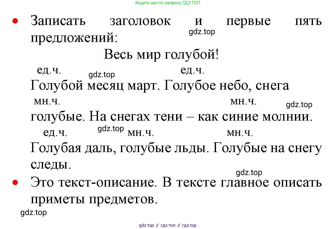 ГДЗ Русский язык, 2 класс Учебник, авторы: Канакина Валентина Павловна, Горецкий Всеслав Гаврилович, издательство Просвещение, Москва, 2023, белого цвета, Часть 2, страница 91, номер 158, Решение (продолжение 2)