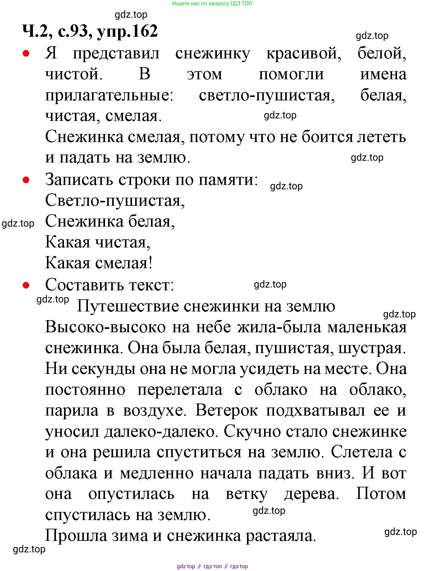 ГДЗ Русский язык, 2 класс Учебник, авторы: Канакина Валентина Павловна, Горецкий Всеслав Гаврилович, издательство Просвещение, Москва, 2023, белого цвета, Часть 2, страница 93, номер 162, Решение