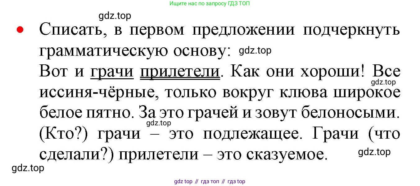 ГДЗ Русский язык, 2 класс Учебник, авторы: Канакина Валентина Павловна, Горецкий Всеслав Гаврилович, издательство Просвещение, Москва, 2023, белого цвета, Часть 2, страница 93, номер 163, Решение (продолжение 2)