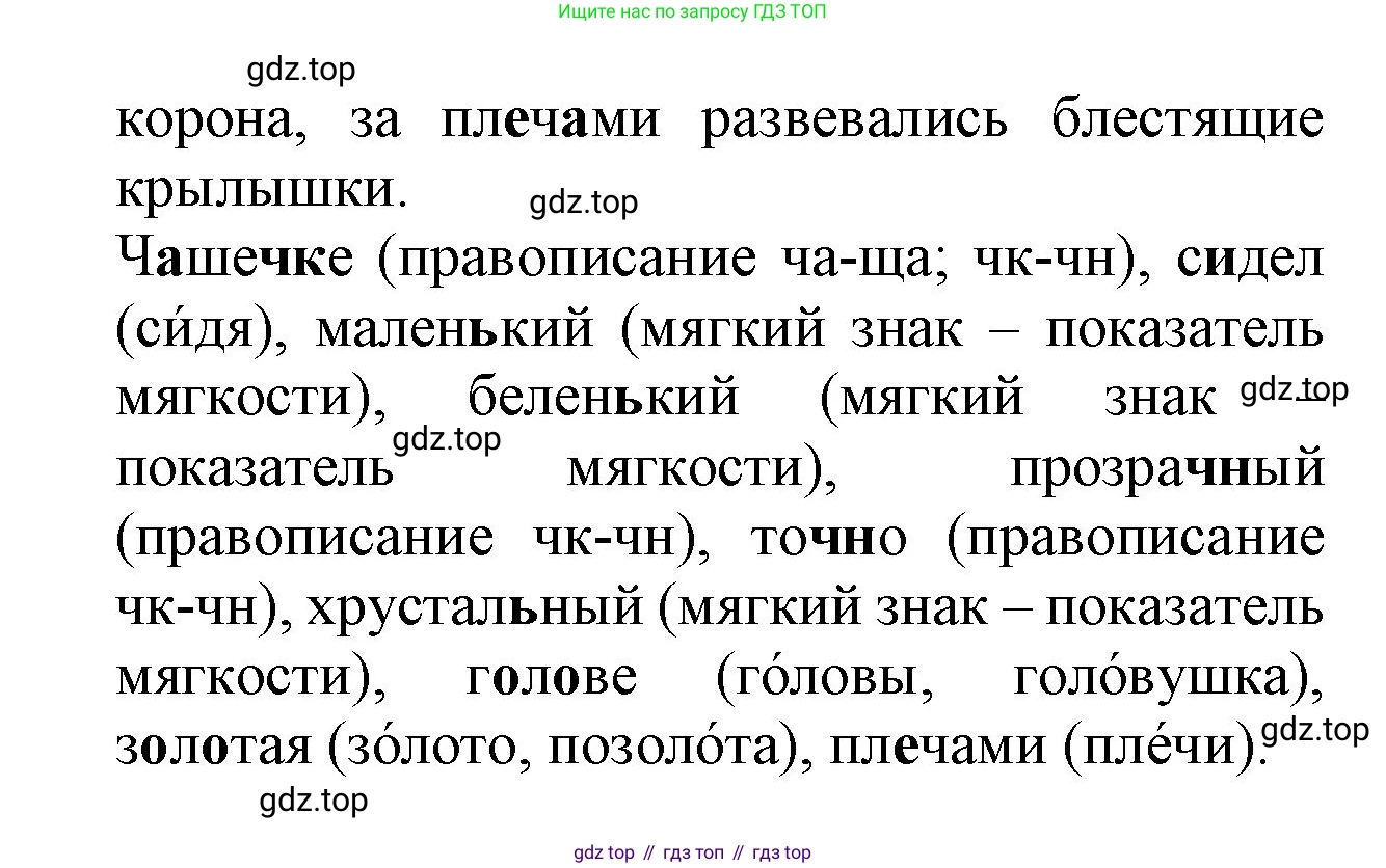 ГДЗ Русский язык, 2 класс Учебник, авторы: Канакина Валентина Павловна, Горецкий Всеслав Гаврилович, издательство Просвещение, Москва, 2023, белого цвета, Часть 2, страница 95, номер 167, Решение (продолжение 2)