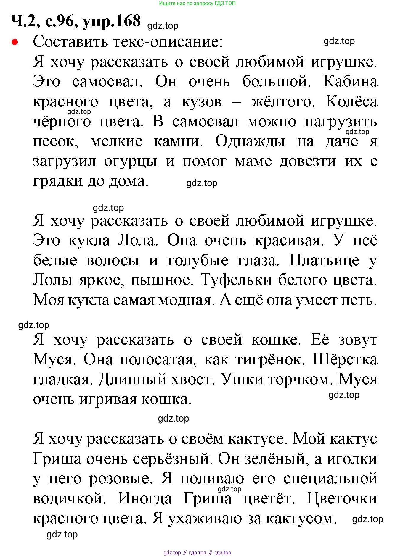 ГДЗ Русский язык, 2 класс Учебник, авторы: Канакина Валентина Павловна, Горецкий Всеслав Гаврилович, издательство Просвещение, Москва, 2023, белого цвета, Часть 2, страница 96, номер 168, Решение