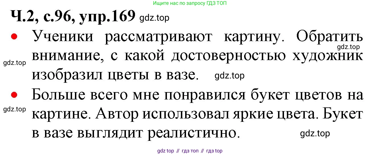 ГДЗ Русский язык, 2 класс Учебник, авторы: Канакина Валентина Павловна, Горецкий Всеслав Гаврилович, издательство Просвещение, Москва, 2023, белого цвета, Часть 2, страница 96, номер 169, Решение