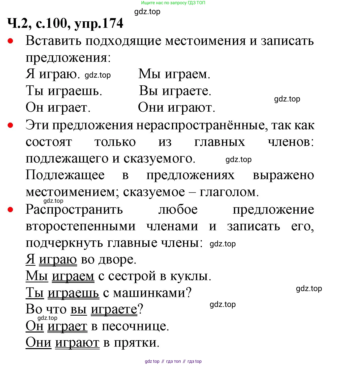 ГДЗ Русский язык, 2 класс Учебник, авторы: Канакина Валентина Павловна, Горецкий Всеслав Гаврилович, издательство Просвещение, Москва, 2023, белого цвета, Часть 2, страница 100, номер 174, Решение