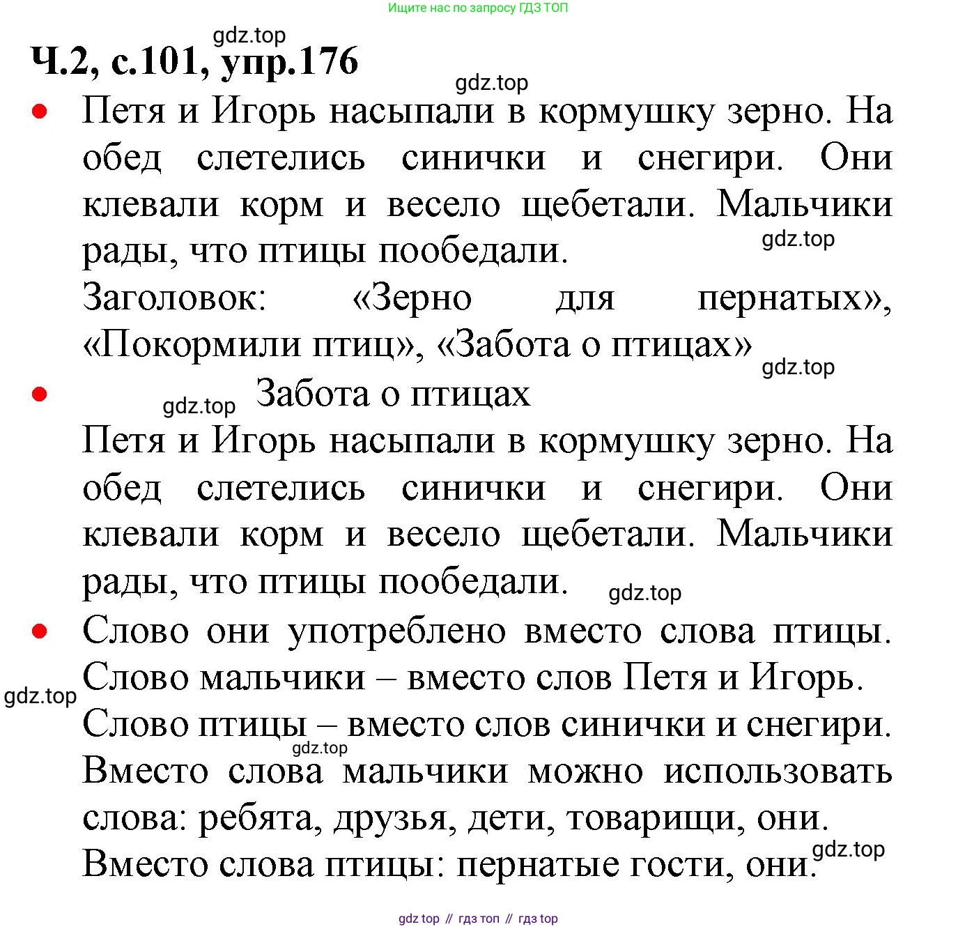 ГДЗ Русский язык, 2 класс Учебник, авторы: Канакина Валентина Павловна, Горецкий Всеслав Гаврилович, издательство Просвещение, Москва, 2023, белого цвета, Часть 2, страница 101, номер 176, Решение