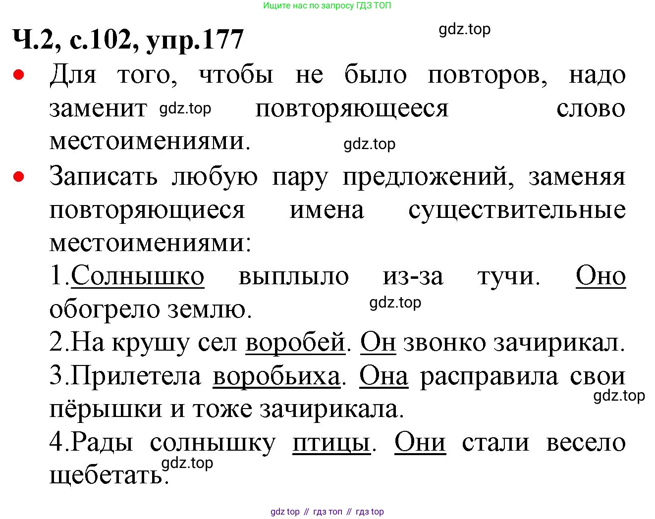 ГДЗ Русский язык, 2 класс Учебник, авторы: Канакина Валентина Павловна, Горецкий Всеслав Гаврилович, издательство Просвещение, Москва, 2023, белого цвета, Часть 2, страница 102, номер 177, Решение