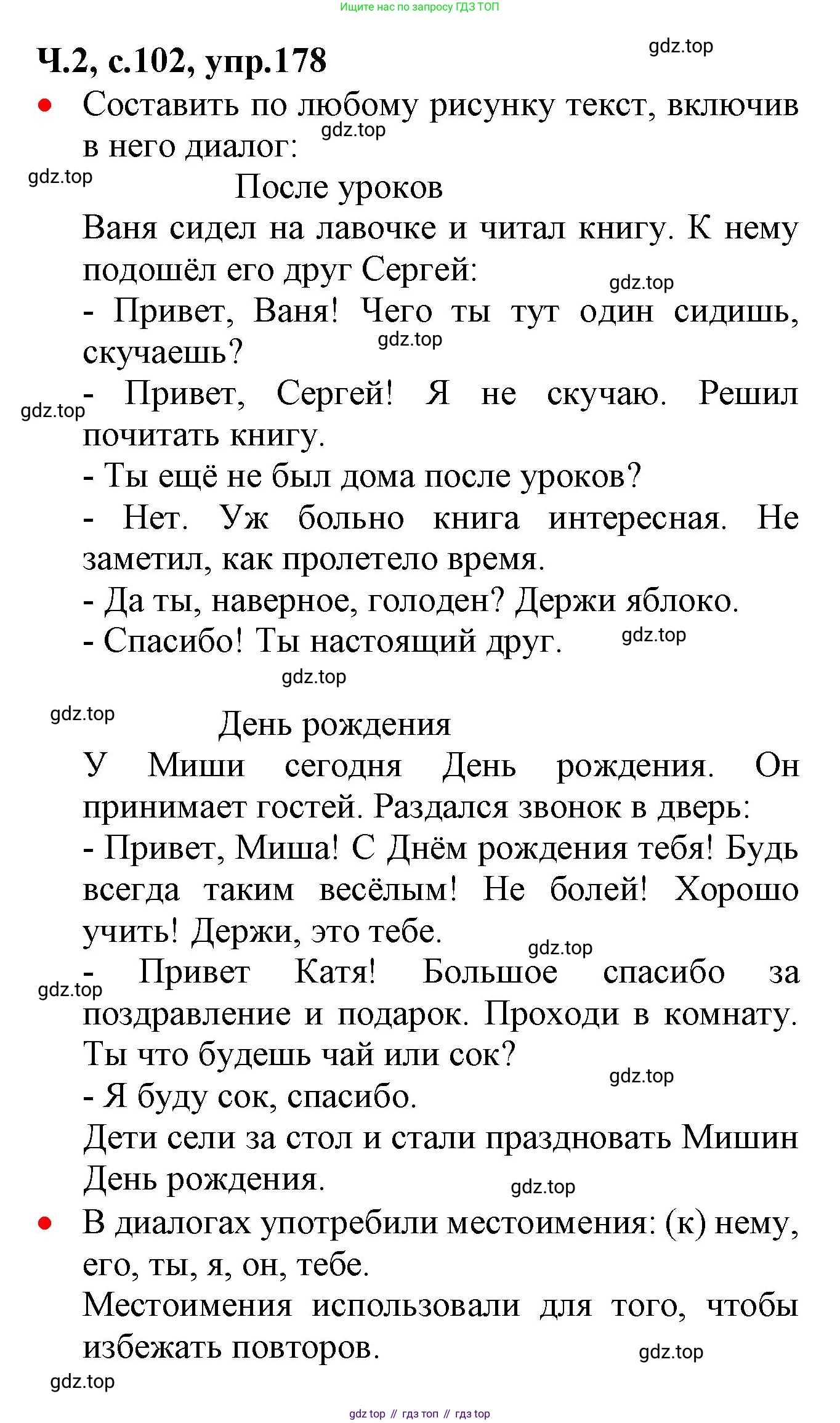 ГДЗ Русский язык, 2 класс Учебник, авторы: Канакина Валентина Павловна, Горецкий Всеслав Гаврилович, издательство Просвещение, Москва, 2023, белого цвета, Часть 2, страница 102, номер 178, Решение